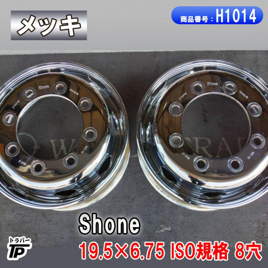 Shone メッキホイール 19.5×6.75 2本 ISO規格 8穴 鉄 フロント用 中古 