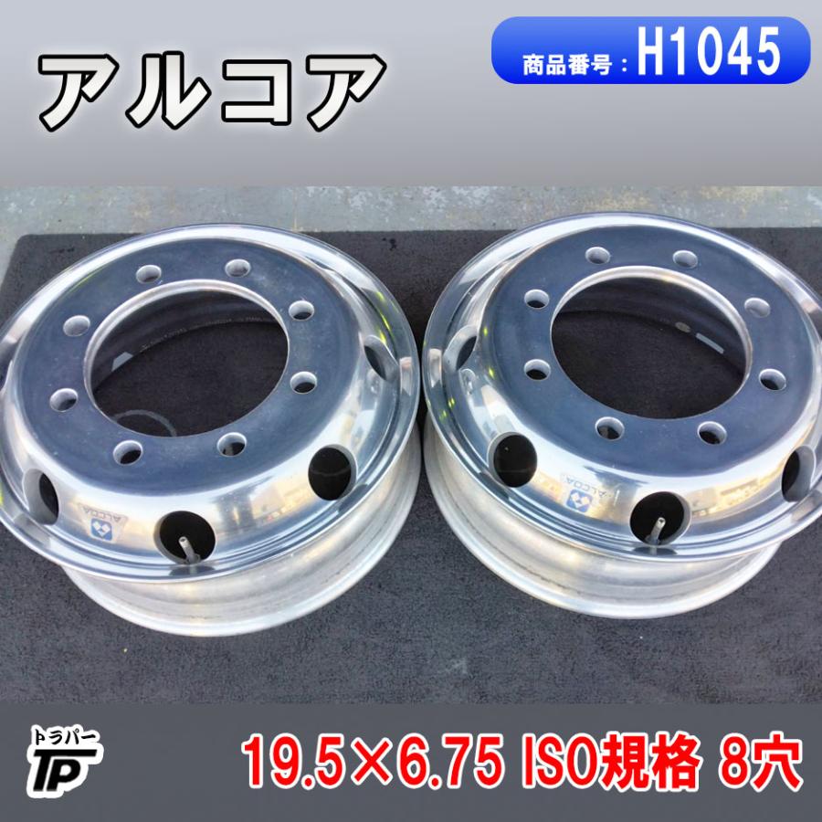 トラック アルコア アルミホイール 19.5×6.75 ISO規格 8穴 2本 中古