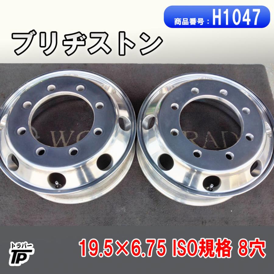 BRIDGESTONE（ブリヂストン） トラック アルミホイール 19.5×6.75 ISO