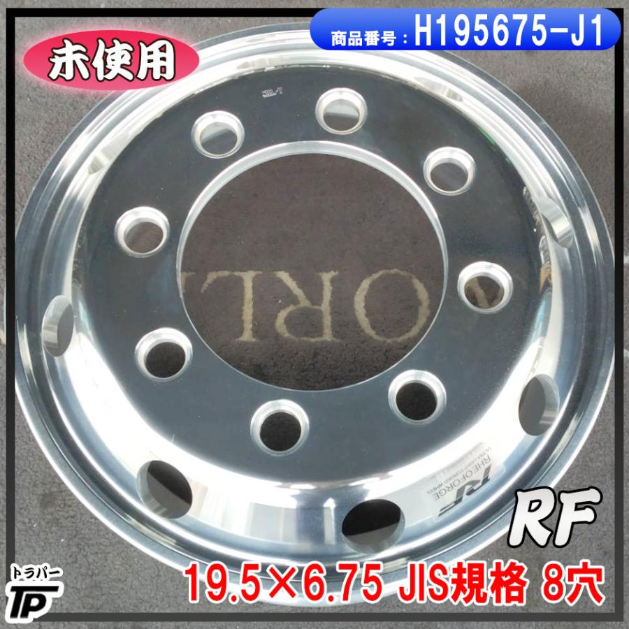 MADFIBERホイール　ジャンク品 トラック バス 鍛造 アルミホイール 19.5×6.75 JIS 8穴 RF 未使用