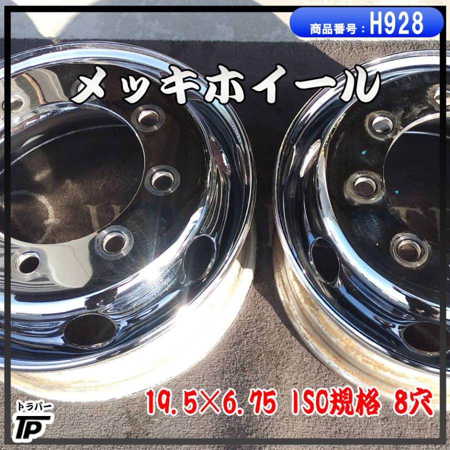 トラック メッキホイール 19.5×6.75 2本 ISO規格 8穴 中古 : トラック 