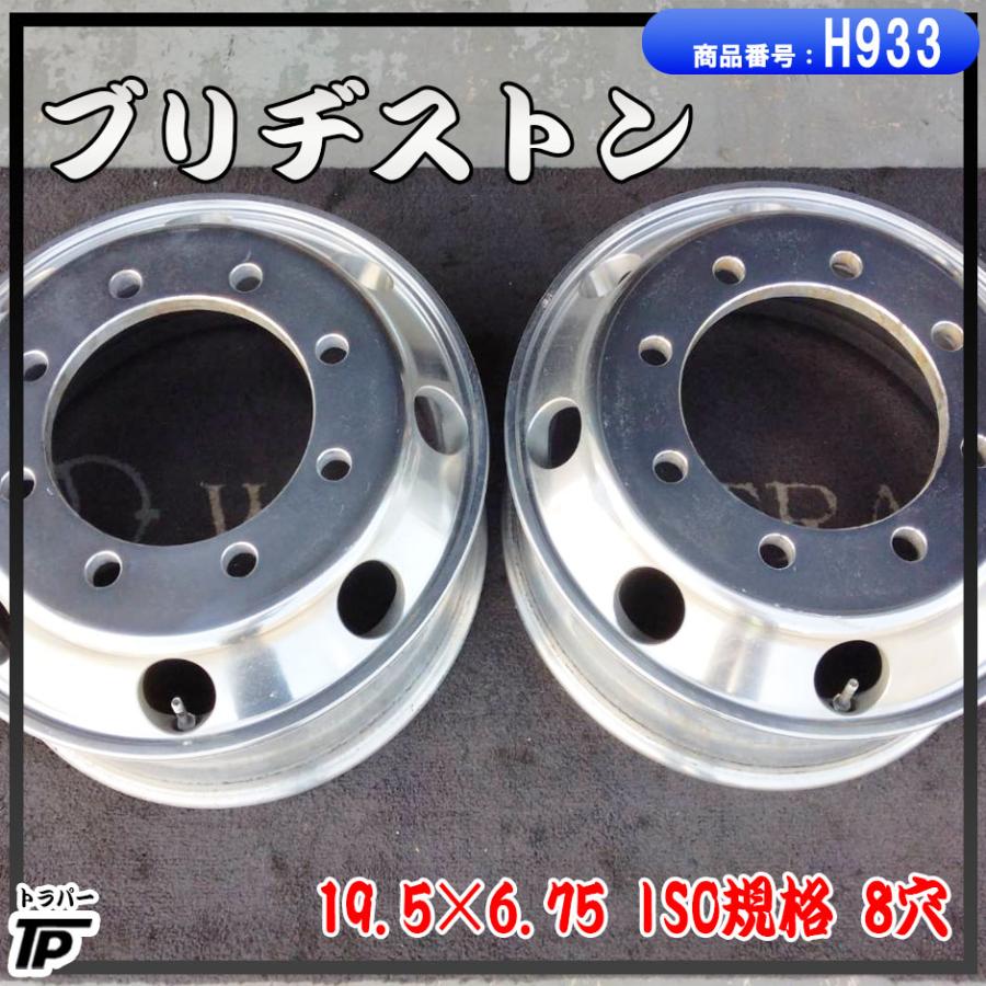 BRIDGESTONE（ブリヂストン） 住金 アルミホイール 19.5×6.75 2本 ISO