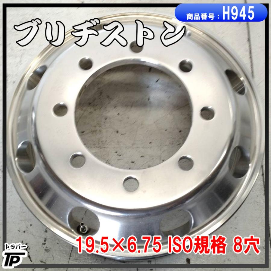 BRIDGESTONE（ブリヂストン） 住金 アルミホイール 19.5×6.75 1本 ISO