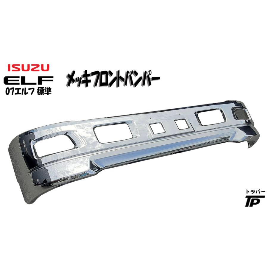 ISUZU イスズ★エルフ 純正 メッキ フロントバンパー 新品☆いすゞ 2t 07エルフ 標準 メッキ フロントバンパー H19.1