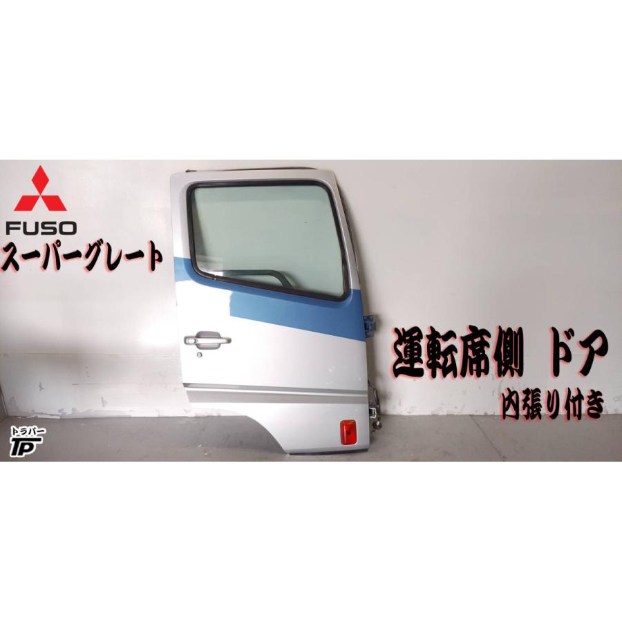 三菱 ふそう スーパーグレート 運転席側 ドア 右 : トラック 三菱 ふそう スーパーグレート 運転席側 ドア 右 : トラック