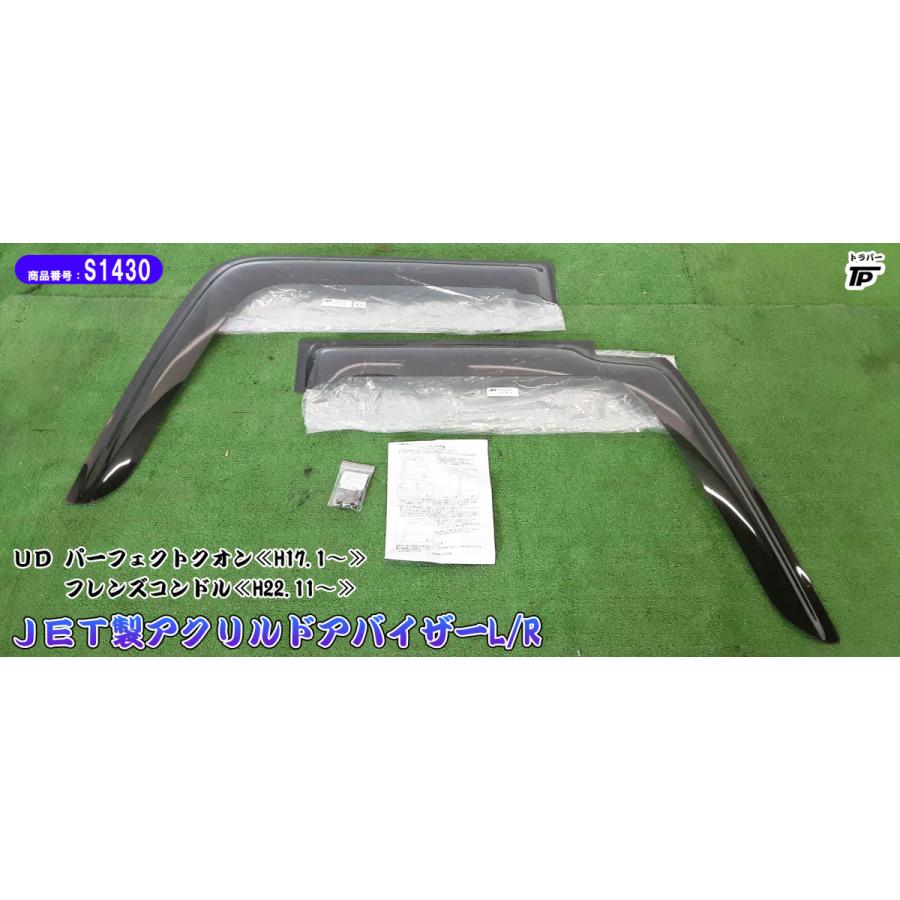 未使用 Jet Ud クオン コンドル アクリル ドアバイザー L R 5245 パーフェクトクオン フレンズコンドル ジェットイノウエ 倉庫保管 高評価なギフト