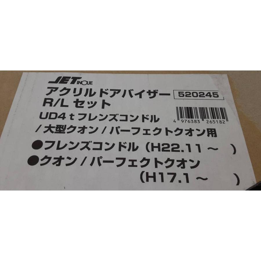 未使用★JET UD クオン コンドル アクリル ドアバイザー L/R 520245 パーフェクトクオン フレンズコンドル ジェットイノウエ 倉庫保管|truckparts|08