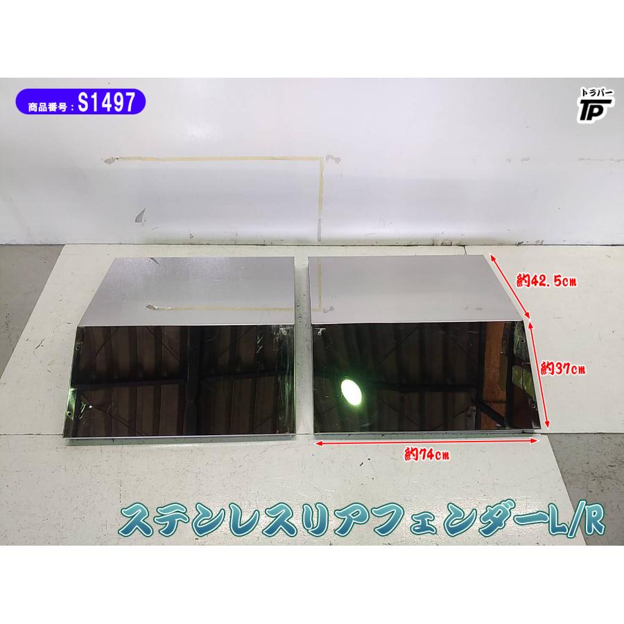 ステンレス製 リアフェンダー 泥除け L/R 左右トラック : トラック
