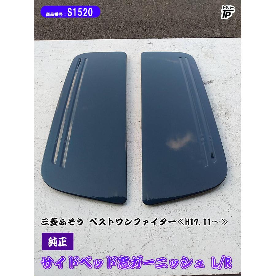 三菱 ふそう ベストワン ファイター 純正 サイドベッド窓 リア