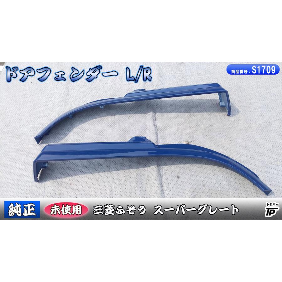 三菱ふそう 三菱 ふそう 純正 スーパーグレート フロント ドア