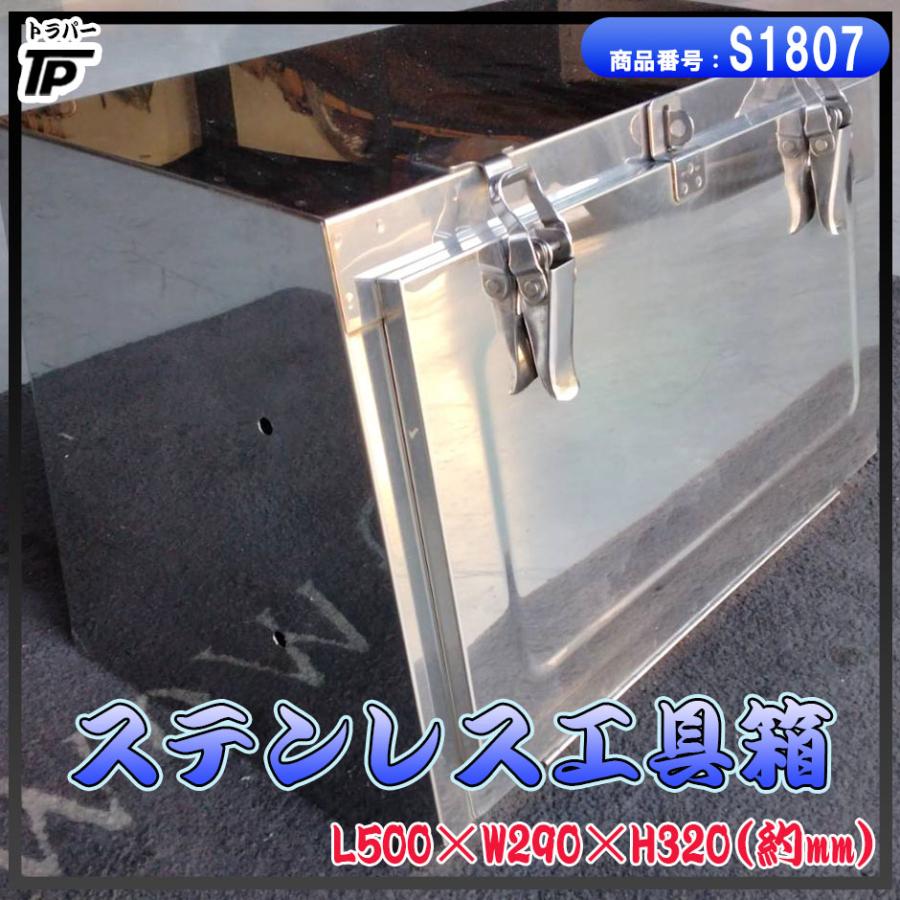 トラック ステンレス 工具箱 幅約50×奥約29×高約32(cm) : トラック