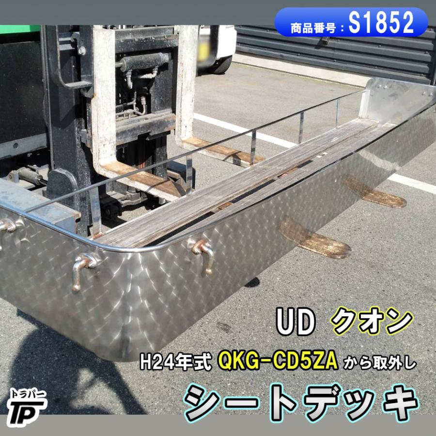 シートデッキ シートラック ウロコ調 UD クオン H24年式 QKG-CD5ZA