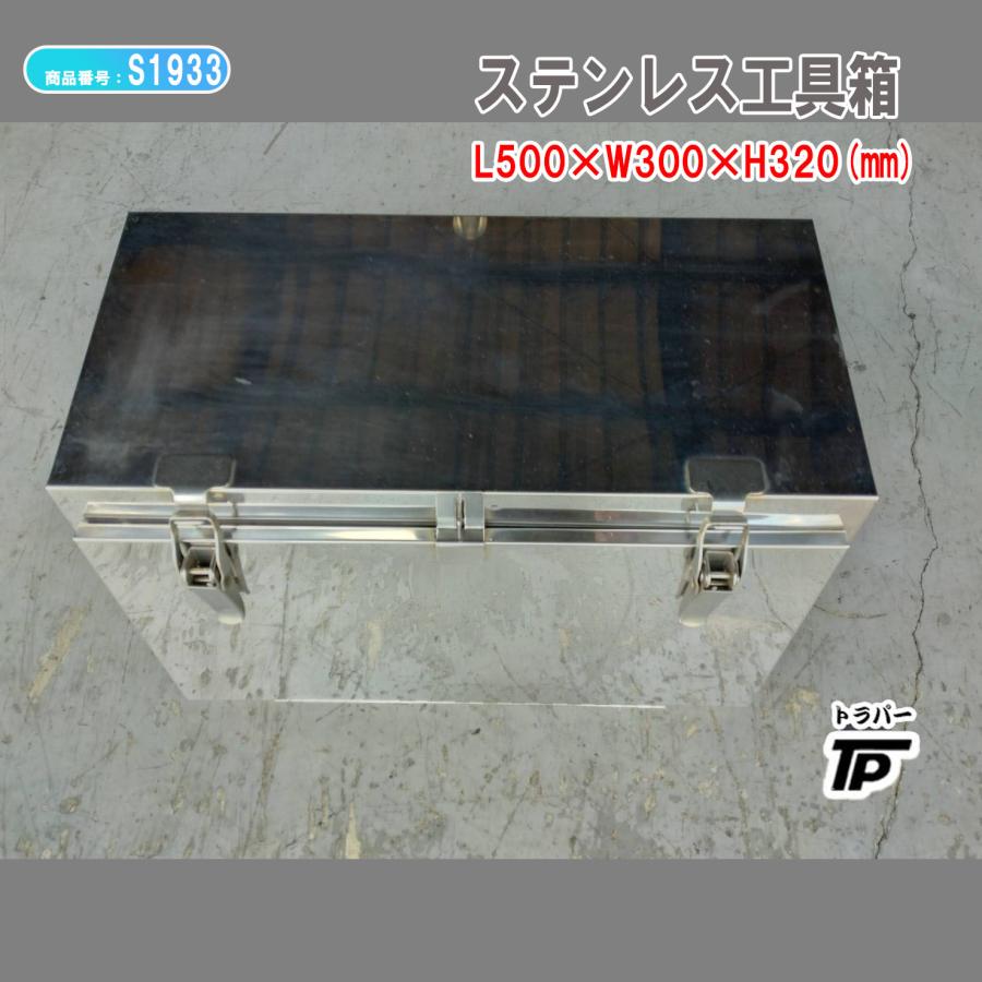 トラック ステンレス 工具箱 L約500×W約300×H約320(mm) : トラック