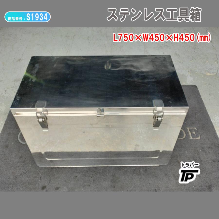 トラック ステンレス 工具箱 L約750×W約450×H約450(mm) : トラック