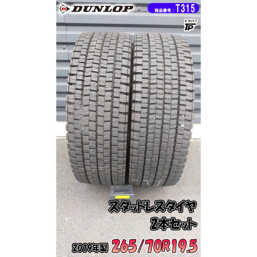 265/70R19.5 ダンロップ スタッドレスタイヤ 2019年製 溝約15mm 〜 約  