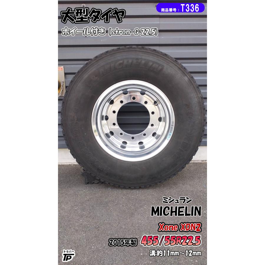 ミシュラン（MICHELIN） 大型 シングル タイヤ ホイール付 455/55R22.5