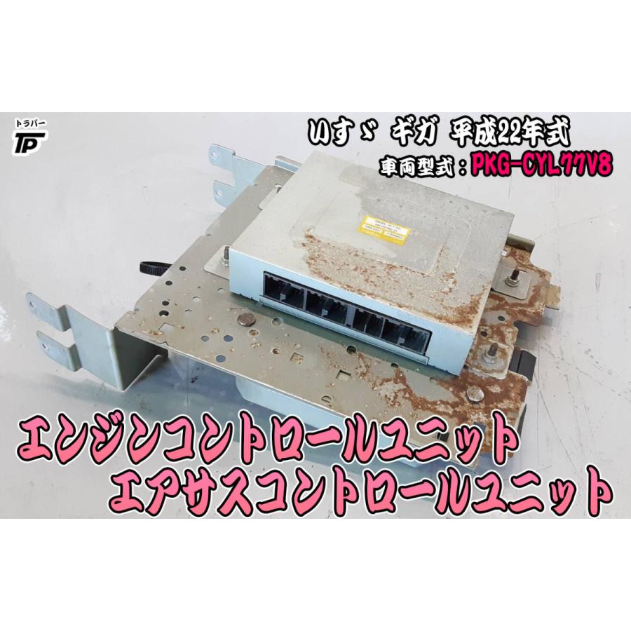いすゞ ギガ エンジンコントロールユニット エアサスコントロール