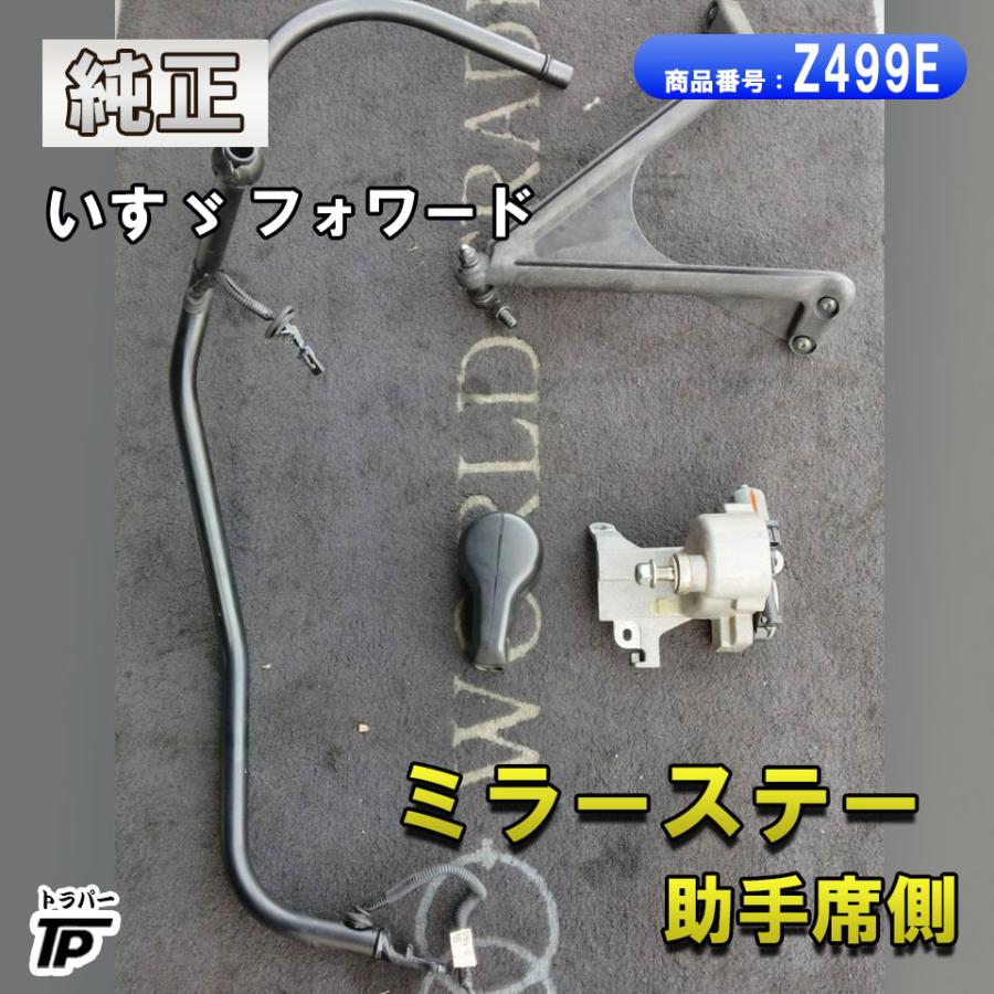 【新車外し】いすゞ フォワード 純正ブラックミラーステー 左右 いすゞ フォワード 純正 ミラーステー 助手席側 H30年 FRR90T2 から