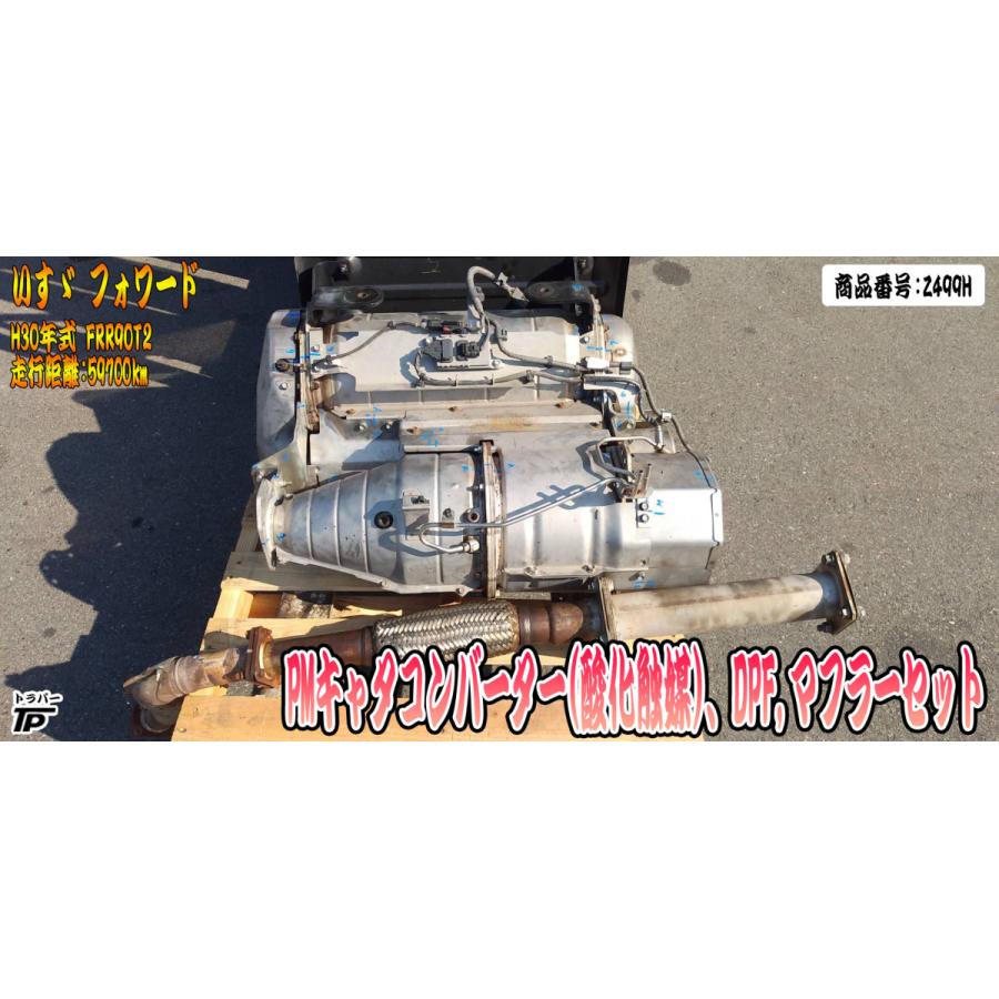いすゞ フォワード 純正 PMキャタコンバーター(酸化触媒) DPF いすゞ フォワード 純正 PMキャタコンバーター(酸化触媒) DPF