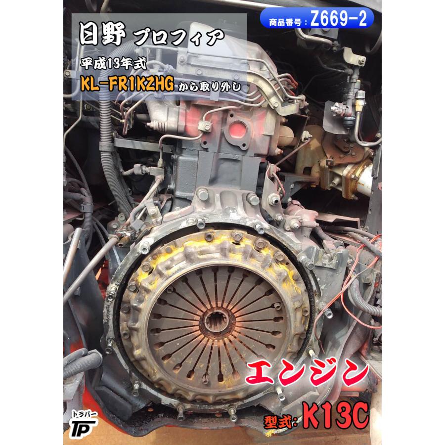 日野 プロフィア エンジン K13C H13年式 KL-FR1KZHG 直接引取り限定