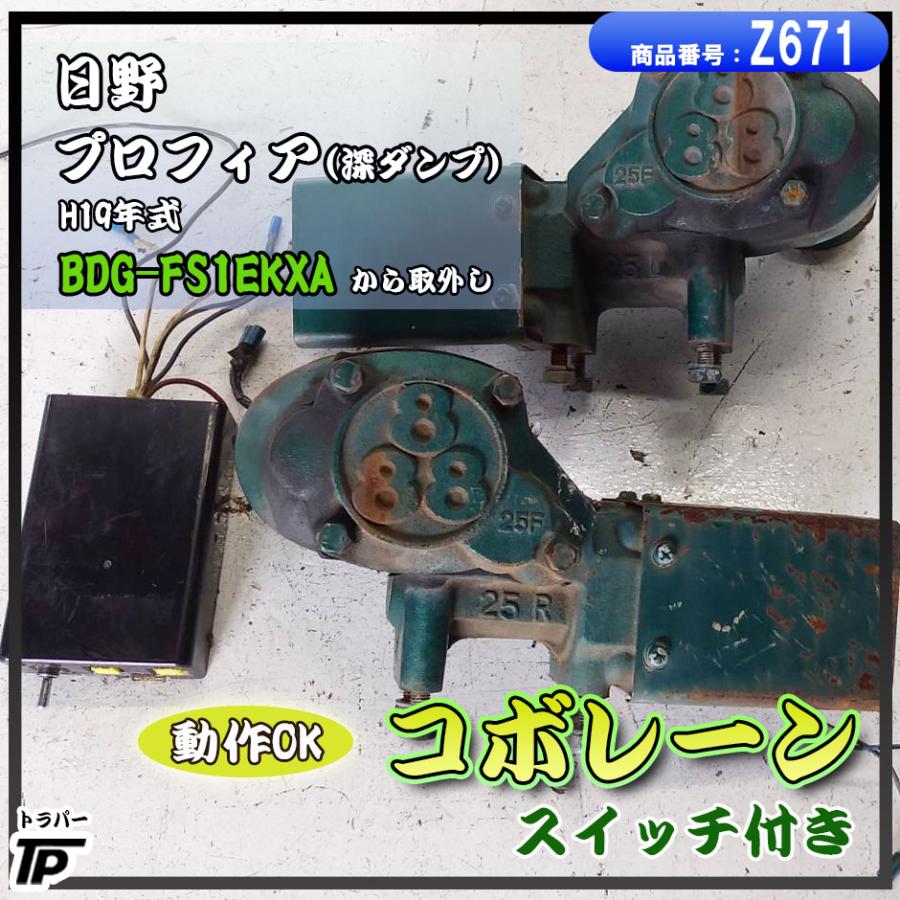 田村総業 888 コボレーン モーター 25R 25L コボレン 動作確認済 H19年 