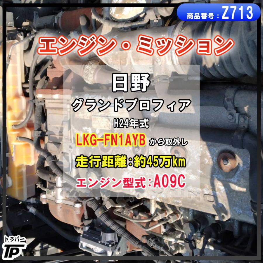 日野自動車 日野 グランドプロフィア エンジン H24年式 LKG-FN1AYB