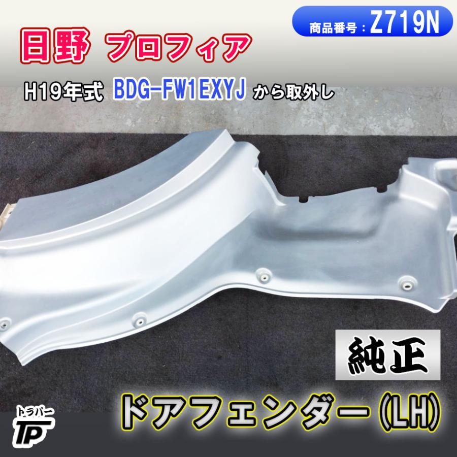日野自動車 日野 プロフィア 純正品 フロント フェンダー パネル LH 白