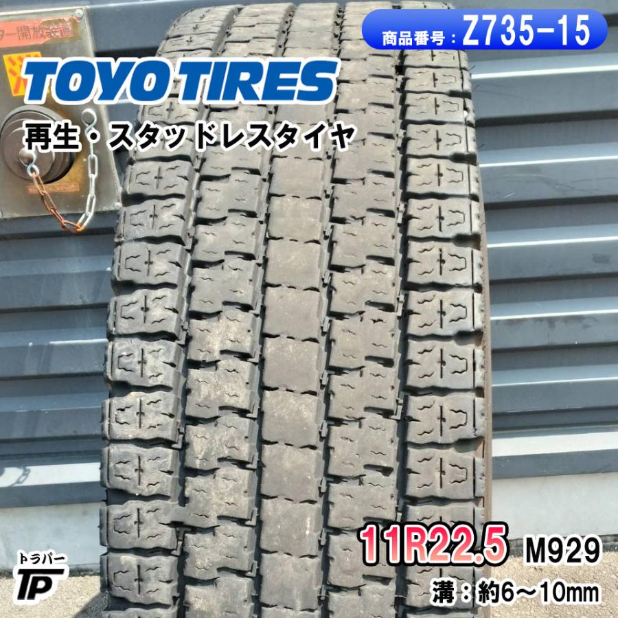 TOYO TIRES（トーヨータイヤ） TOYO 再生 スタッドレスタイヤ 11R22.5 