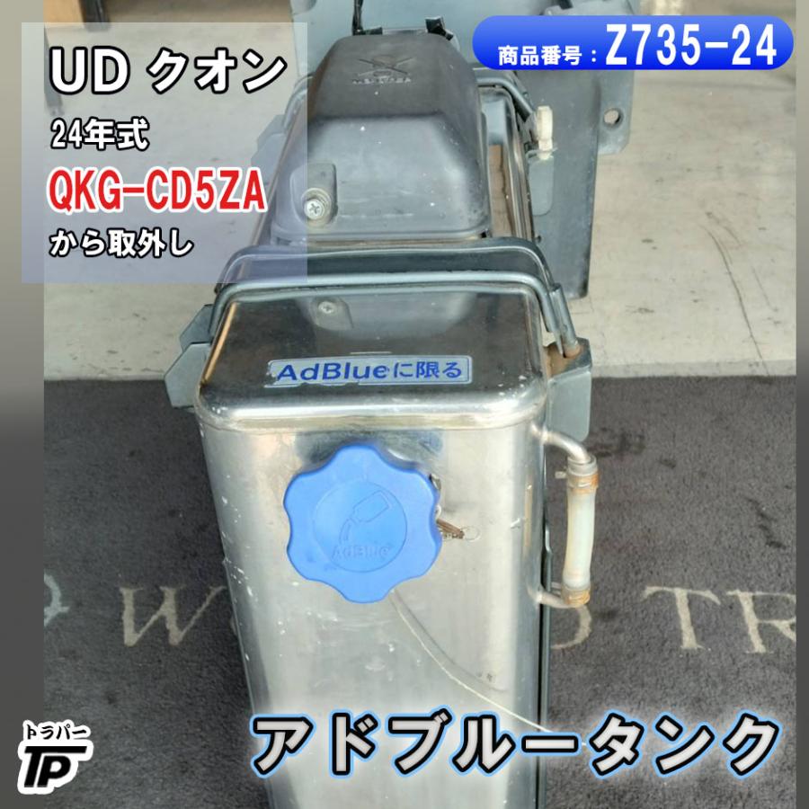 アドブルータンク 尿素水タンク H24年式 QKG-CD5ZA クオン 取り外し