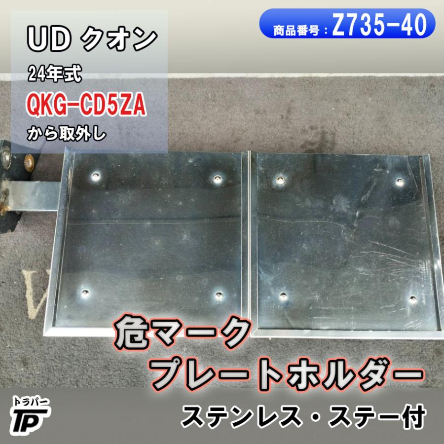 危マーク プレートホルダー ステー付 ステンレス QKG-CD5ZA 取外し