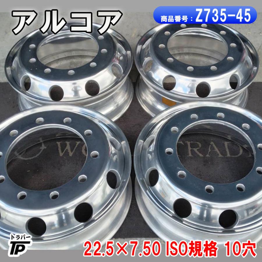 トラック アルコア アルミホイール 22.5×7.50 ISO規格 10穴 4本 中古