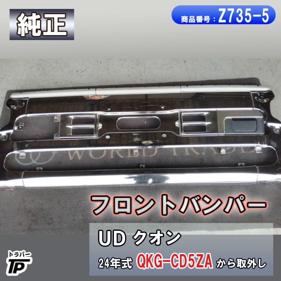 三分割フロントバンパー UDトラックス 日産 UD クオン 純正 メッキ フロントバンパー 3分割