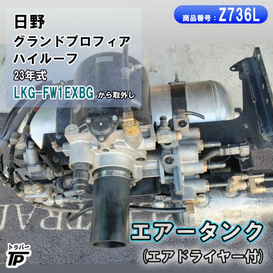 エアータンク エアードライヤー付 H23年式 LKG-FW1EXBG グランド