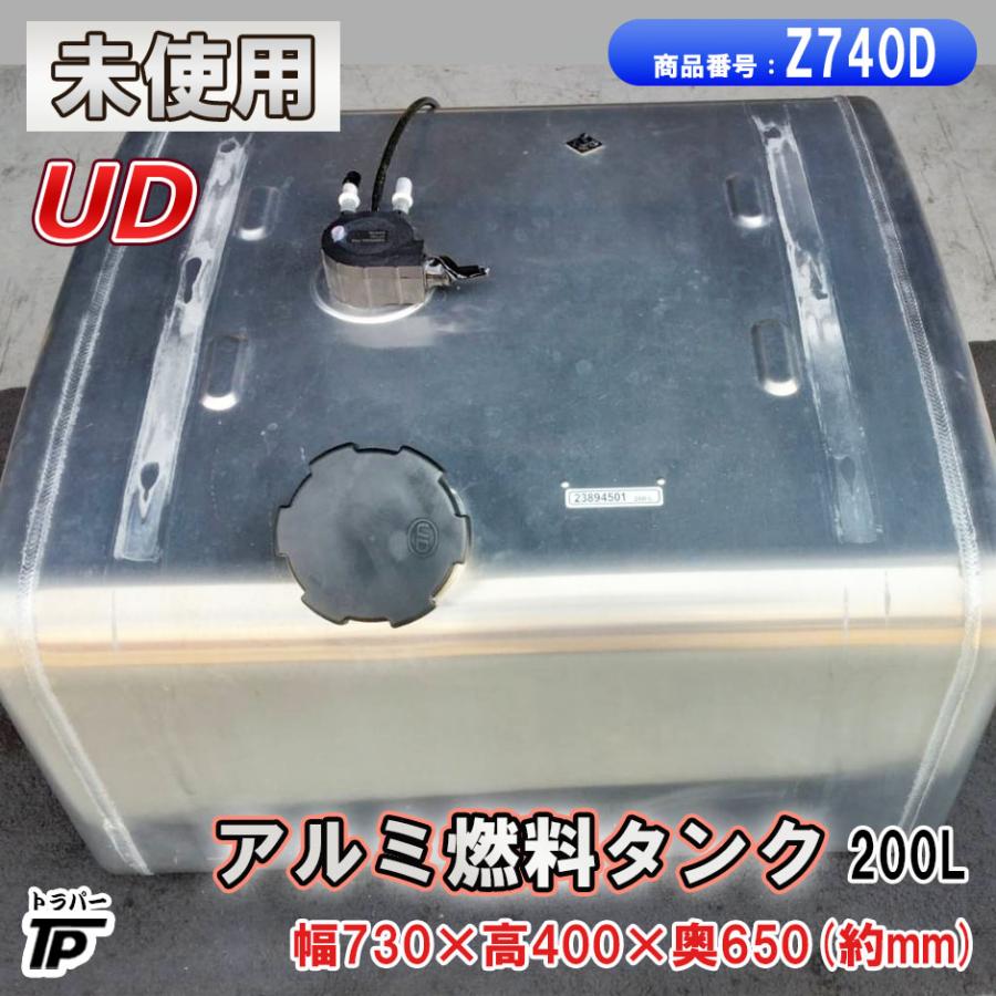 UDトラックス UD アルミ燃料タンク 200L 未使用 L730×H400×W650(mm