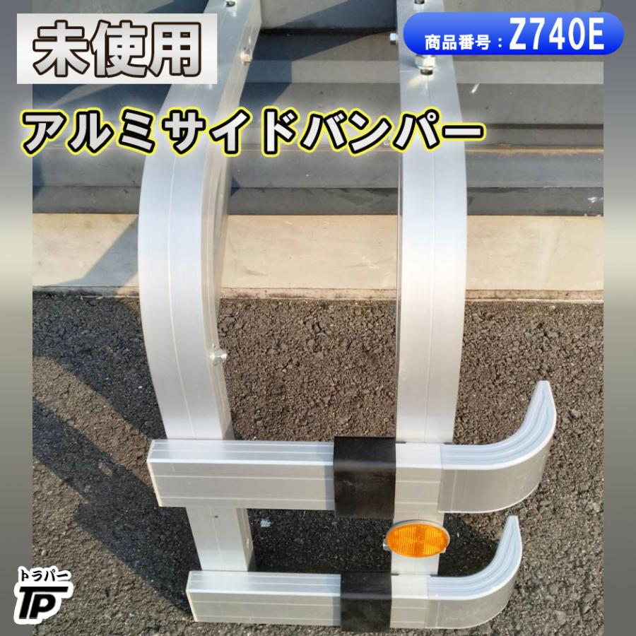 トラック アルミ サイドバンパー 角パイプ 2段 幅約34cm 未使用 倉庫 
