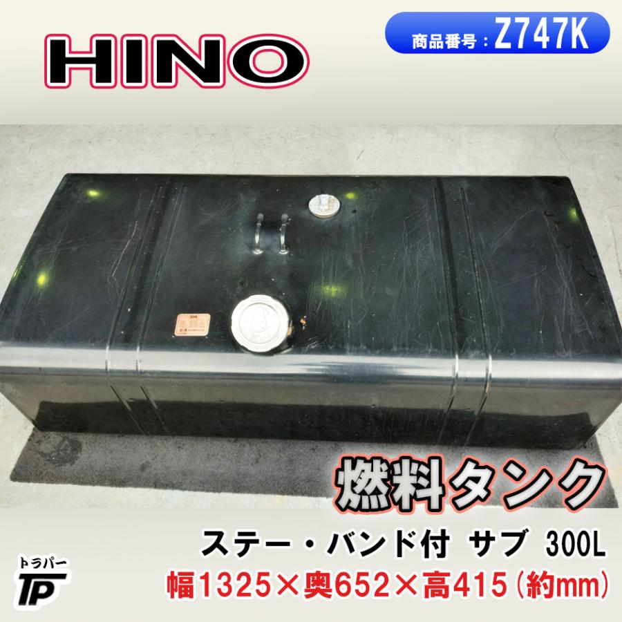 日野自動車 日野 燃料タンク 300L L1325×W652×H415(mm) TYPE1