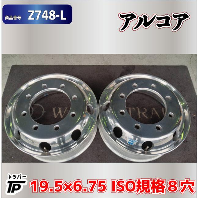 トラック アルコア アルミホイール 19.5×6.75 ISO規格 8穴 2本 中古