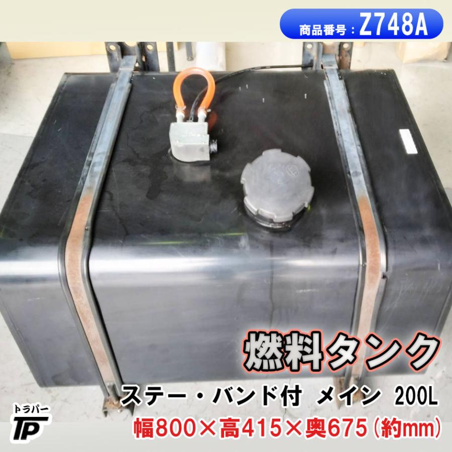 燃料タンク 200L ステー バンド付 メイン L800×H415×W675(約mm) カギ無