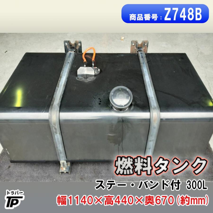 燃料タンク 300L ステー バンド付 L1140×H440×W670(約mm) カギ無