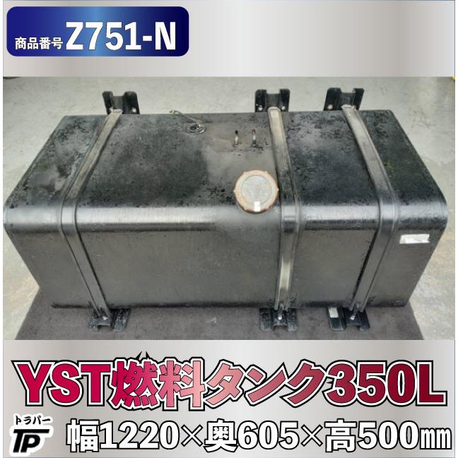 YST 燃料タンク 350L 約幅1220×奥605×高500(mm) : トラックパーツの 