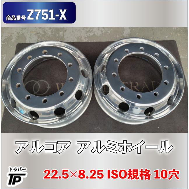 アルコア アルミホイール 22.5×8.25 ISO規格 10穴 2本 中古 : トラック 