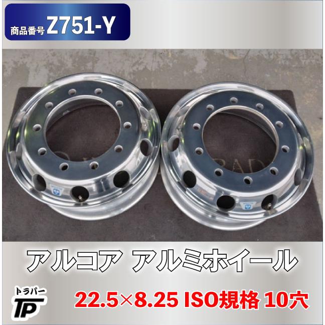 アルコア アルミホイール 22.5×8.25 ISO規格 10穴 2本 中古 : トラック 