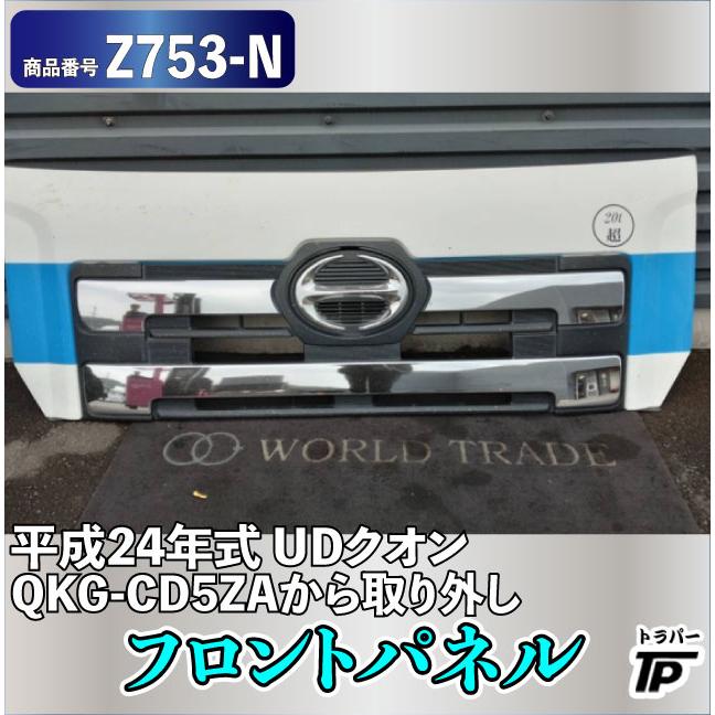 UDトラックス フロントパネル H24年式 UD クオン QKG-CD5ZAから