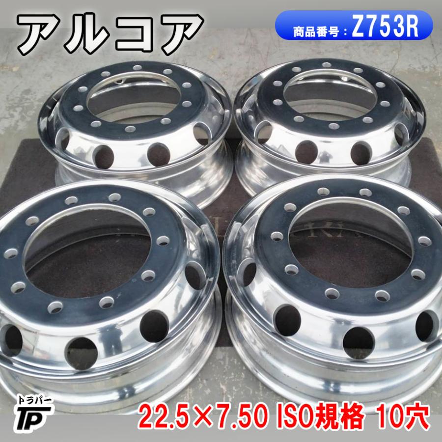 トラック アルコア アルミホイール 22.5×7.50 ISO規格 10穴 4本 中古