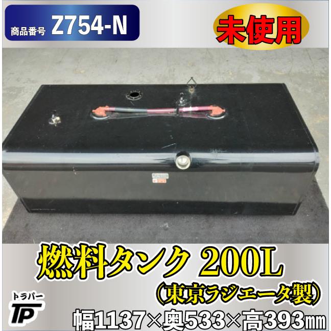 未使用 燃料タンク 200L 東京ラジエータ製 L1137×W533×H393mm キャップ
