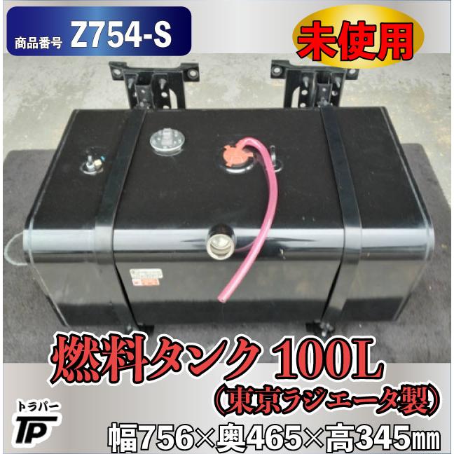 未使用 燃料タンク 100L 東京ラジエータ製 L756×W465×H345mm キャップ 