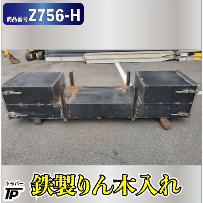 鉄製 りん木入れ リンギ ボックス トラック 収納 道具箱 工具箱 日野 