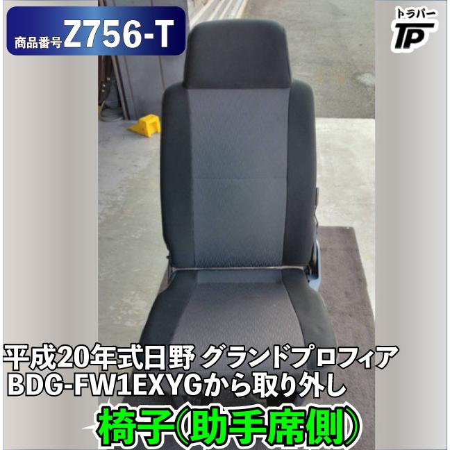 日野自動車 椅子 シート 助手席 LH 日野 グランドプロフィア 平成20年