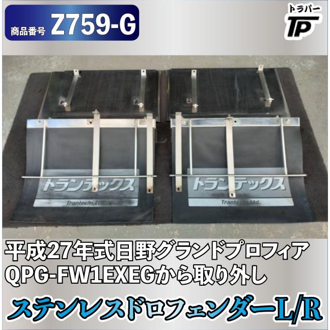 ステンレス製 泥除け フェンダー L/R 2枚セット : トラックパーツの