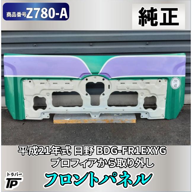 日野自動車 純正品 日野 プロフィア フロントパネル 平成21年式 BDG